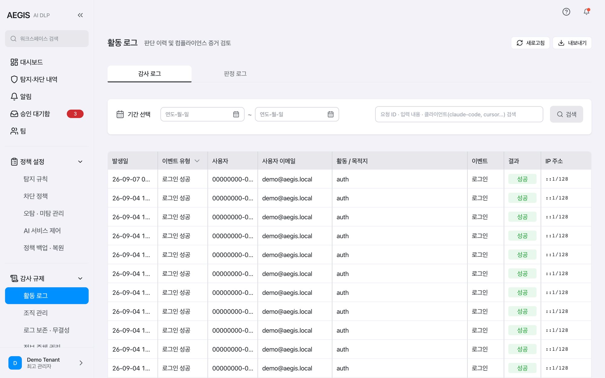 활동 로그