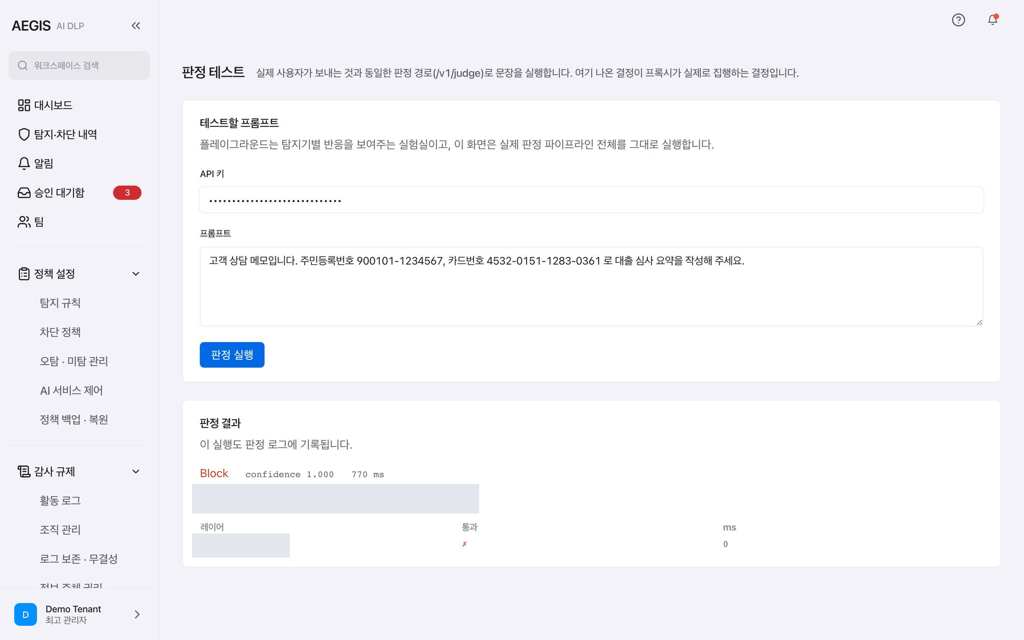 판정 테스트: Block