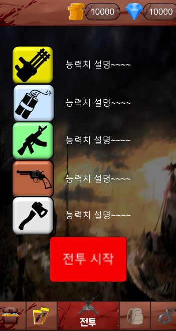 전투 시작