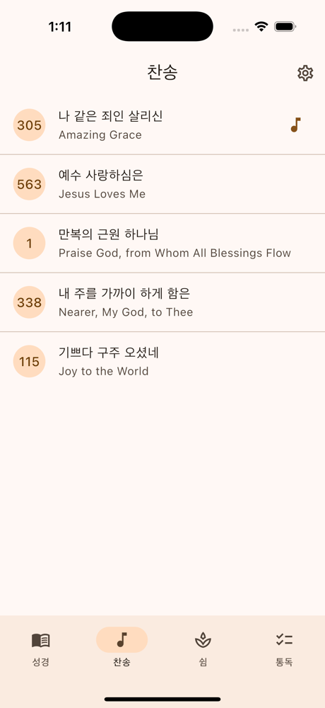 찬송가