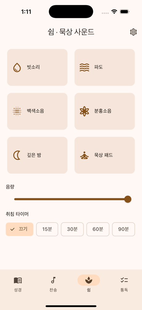쉼