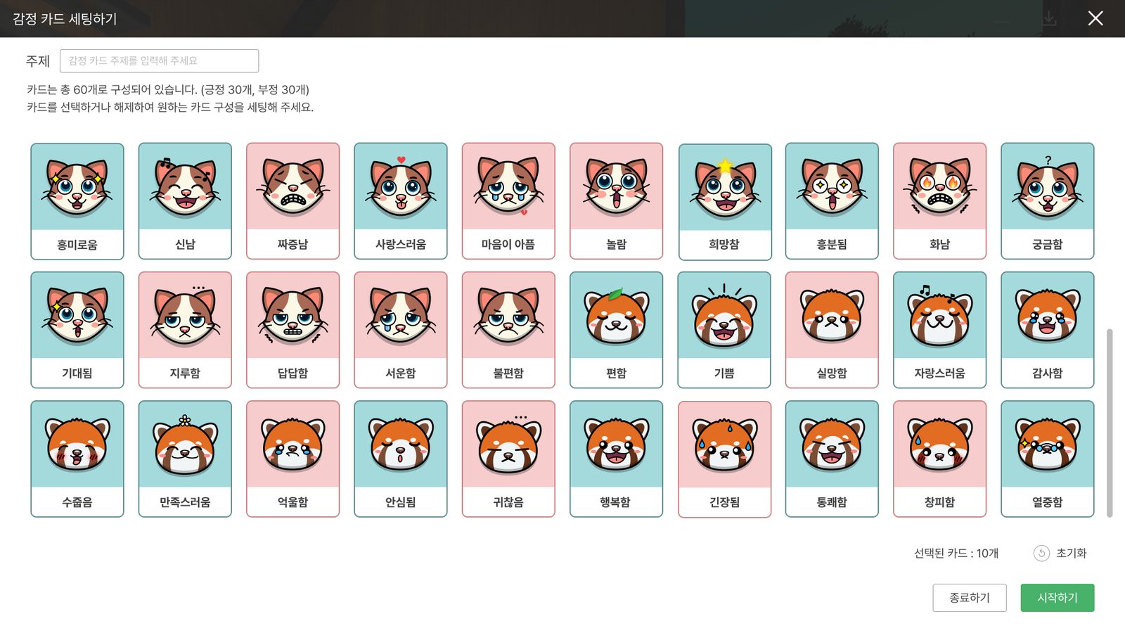 감정 카드