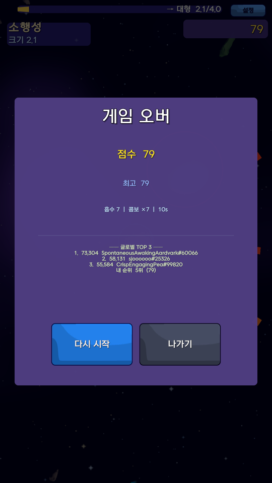 PlanEat 게임 오버